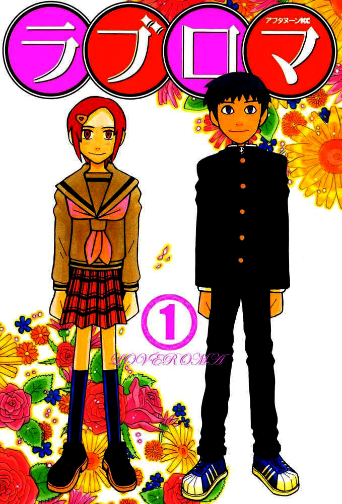 Love Roma Vol. 1 Ch. 0.5 第2页