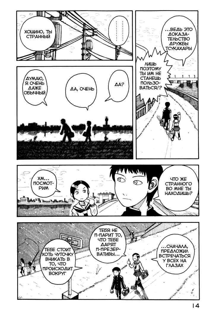 Love Roma Vol. 1 Ch. 0.5 第16页