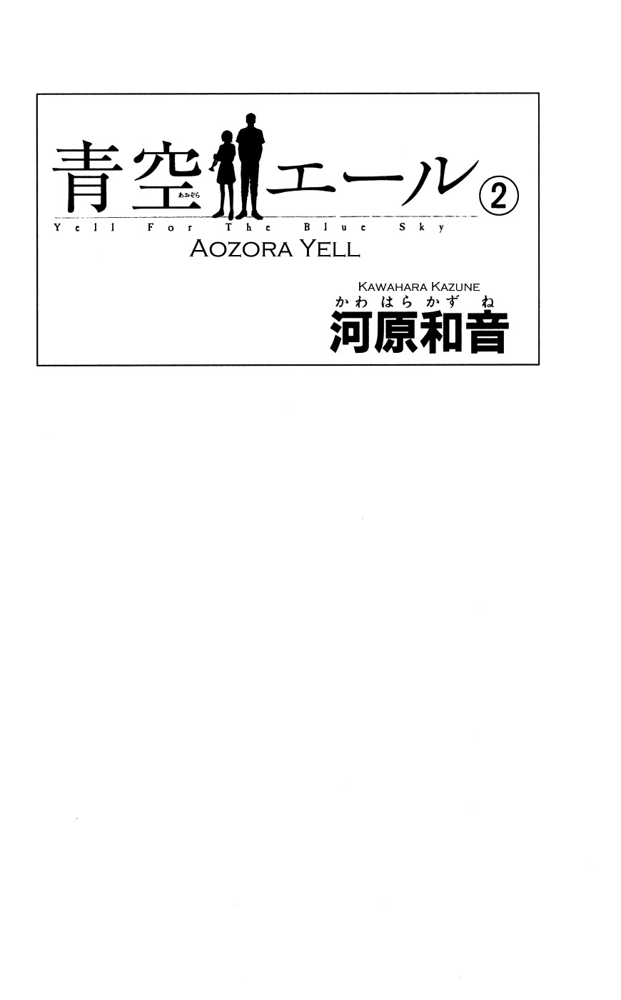 Blue Sky Yell Vol. 2 Ch. 5 第3页