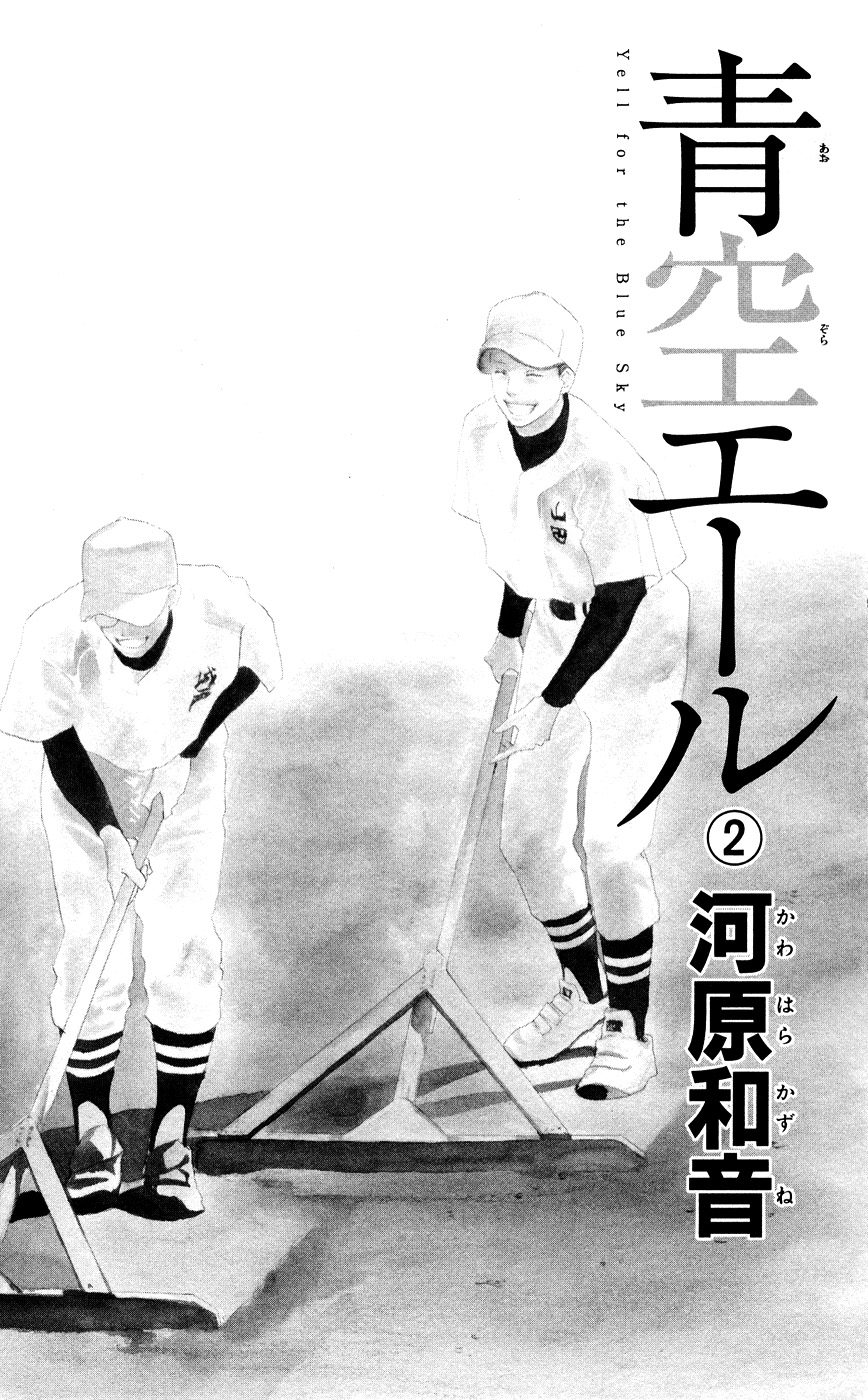 Blue Sky Yell Vol. 2 Ch. 5 第5页