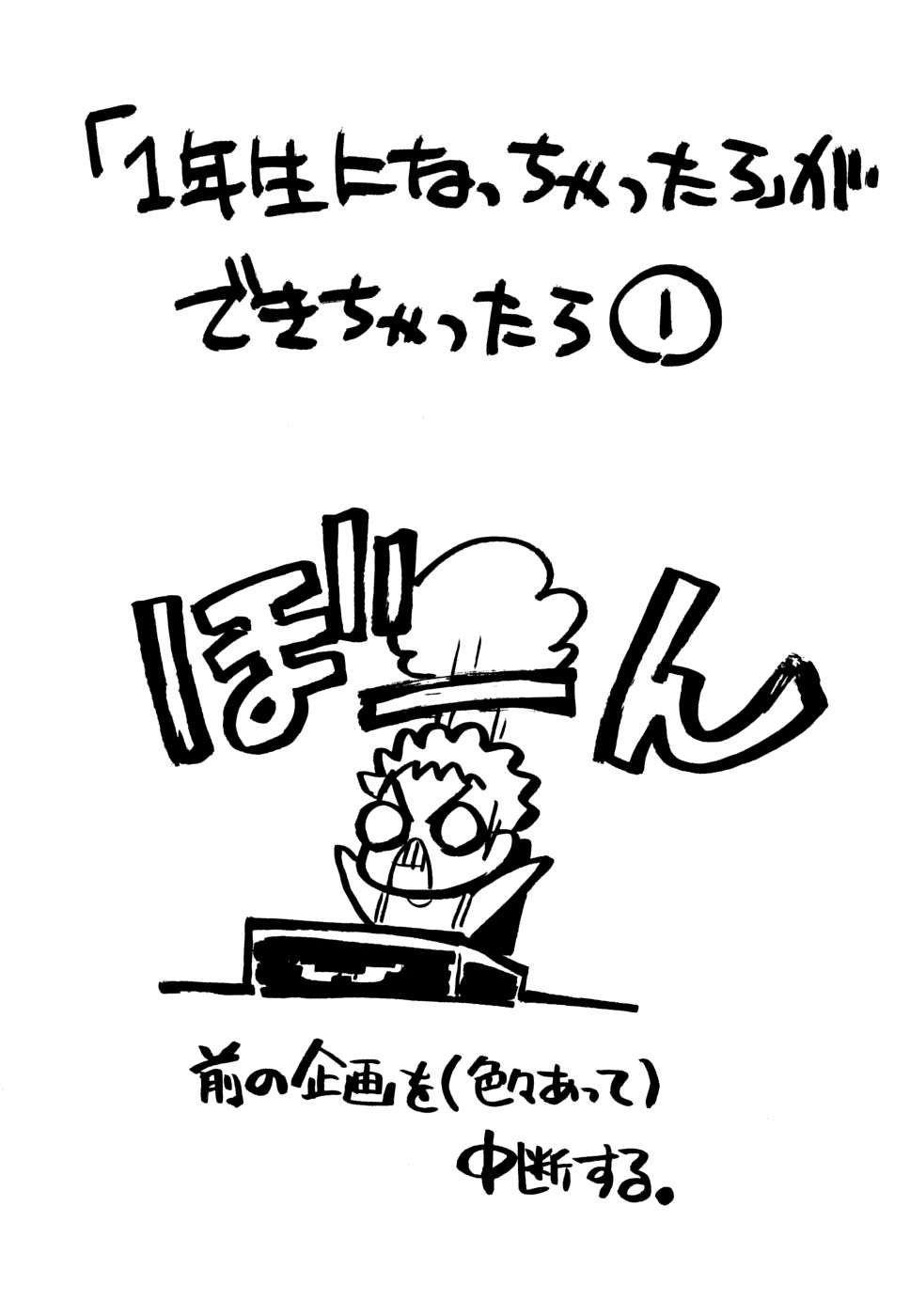 In The First Grade Vol. 1 Ch. 3 第23页