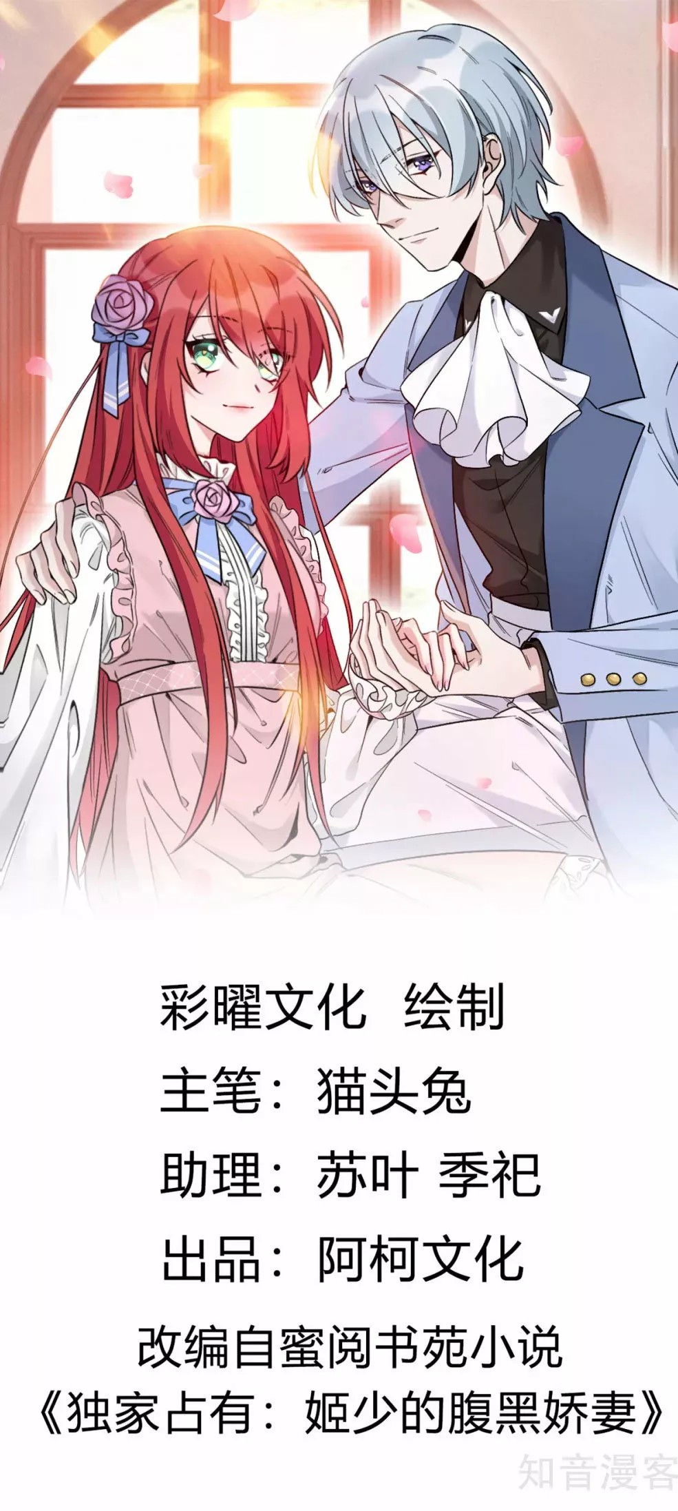 Exclusive Possession: The "Benevolent" Wife Ch. 3 第5页