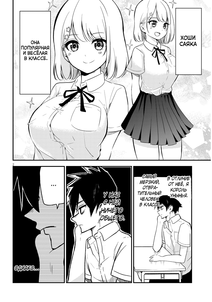 Nega-kun to Poji-chan Негатив-кун и Позитив-тян 第3页