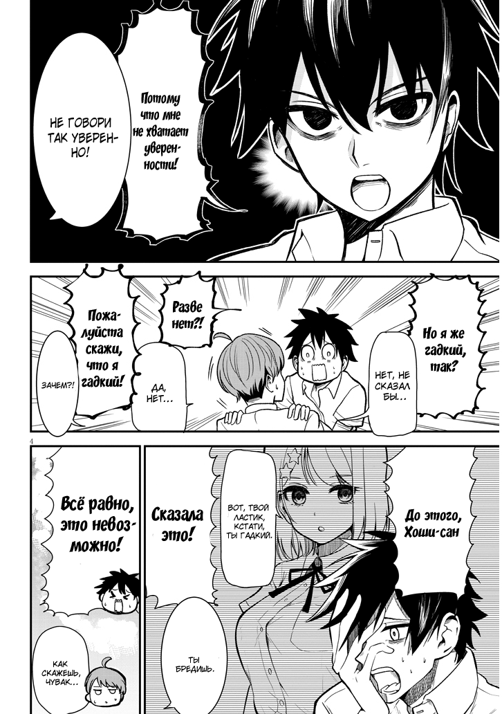 Nega-kun to Poji-chan Негатив-кун и Позитив-тян 第5页