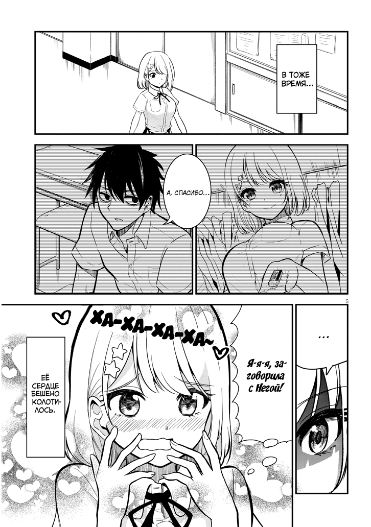 Nega-kun to Poji-chan Негатив-кун и Позитив-тян 第6页