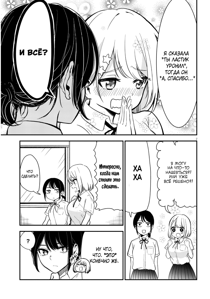 Nega-kun to Poji-chan Негатив-кун и Позитив-тян 第8页