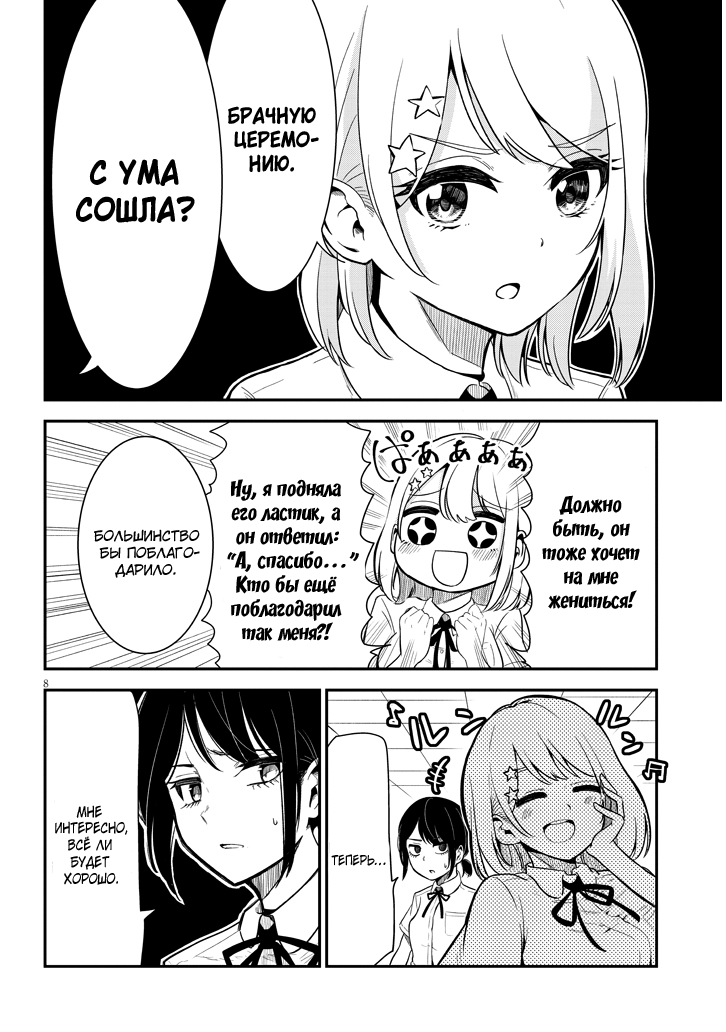 Nega-kun to Poji-chan Негатив-кун и Позитив-тян 第9页