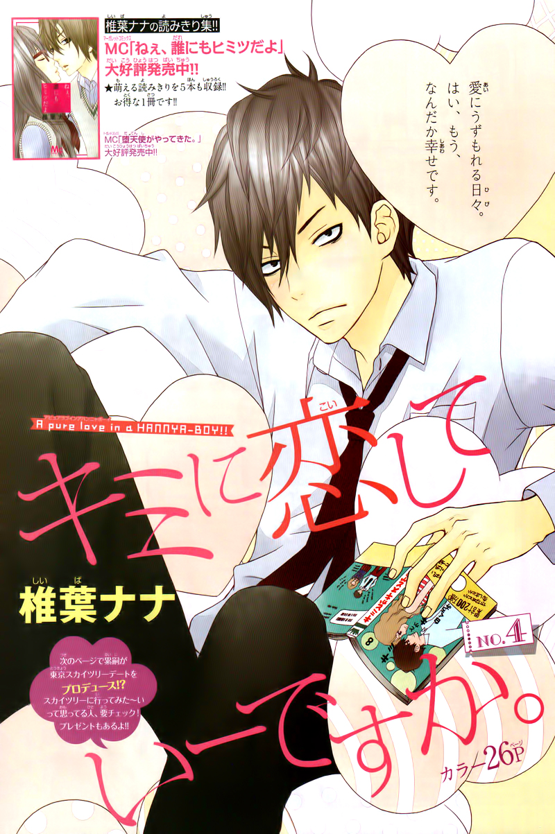 Kimi ni Koishite Ii desu ka. Vol. 1 Ch. 4 第1页