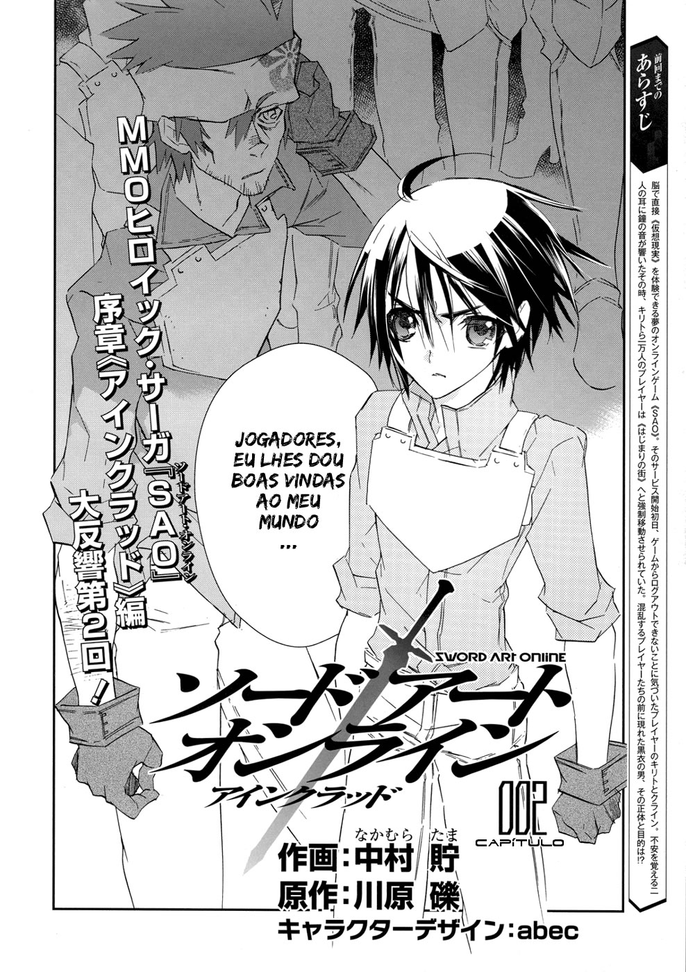 Sword Art Online: Aincrad Vol. 1 Ch. 2 第3页