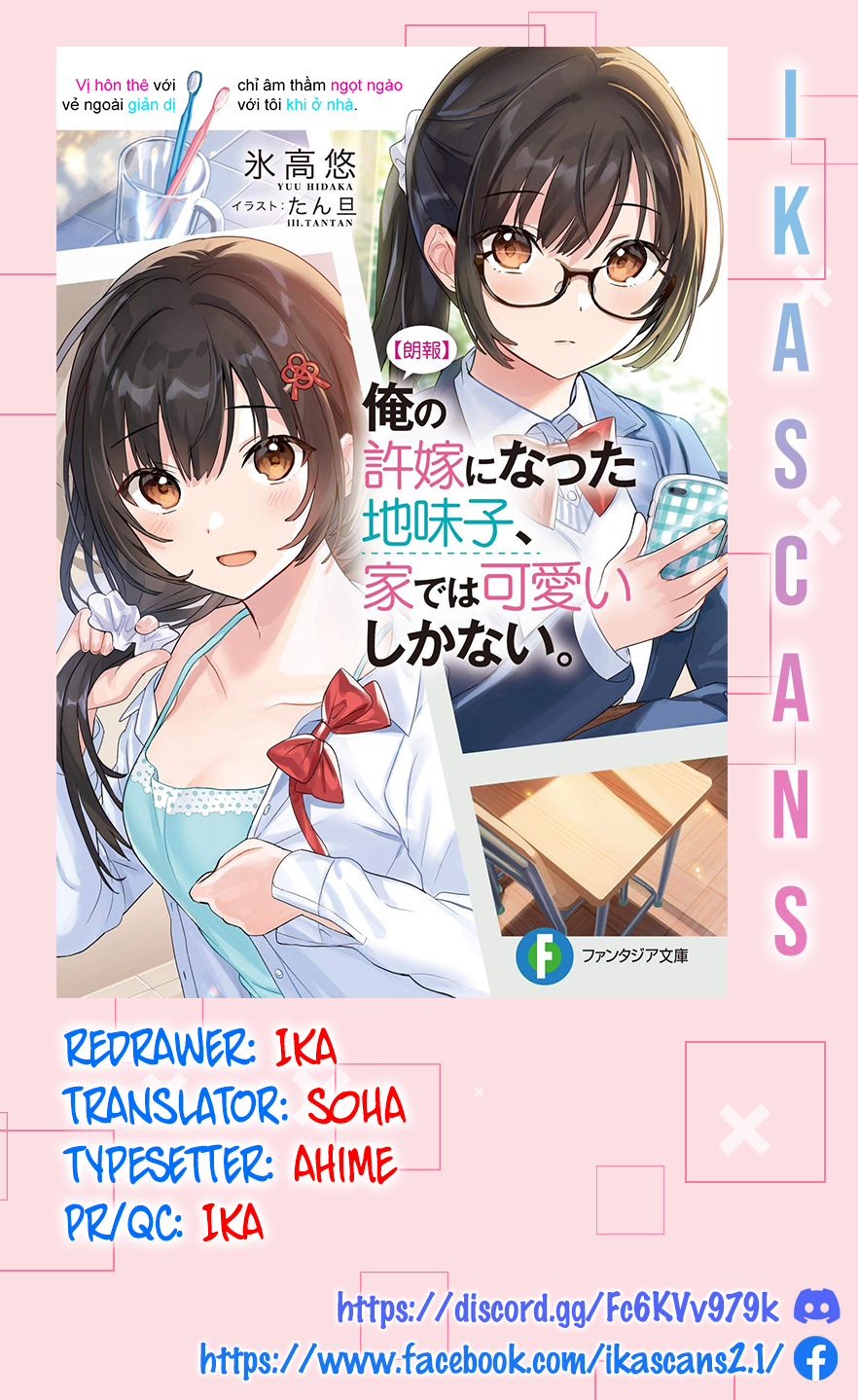 [Rouhou] Ore no Iinazuke ni Natta Jimiko, Ie de wa Kawaii Shika nai. 第1页
