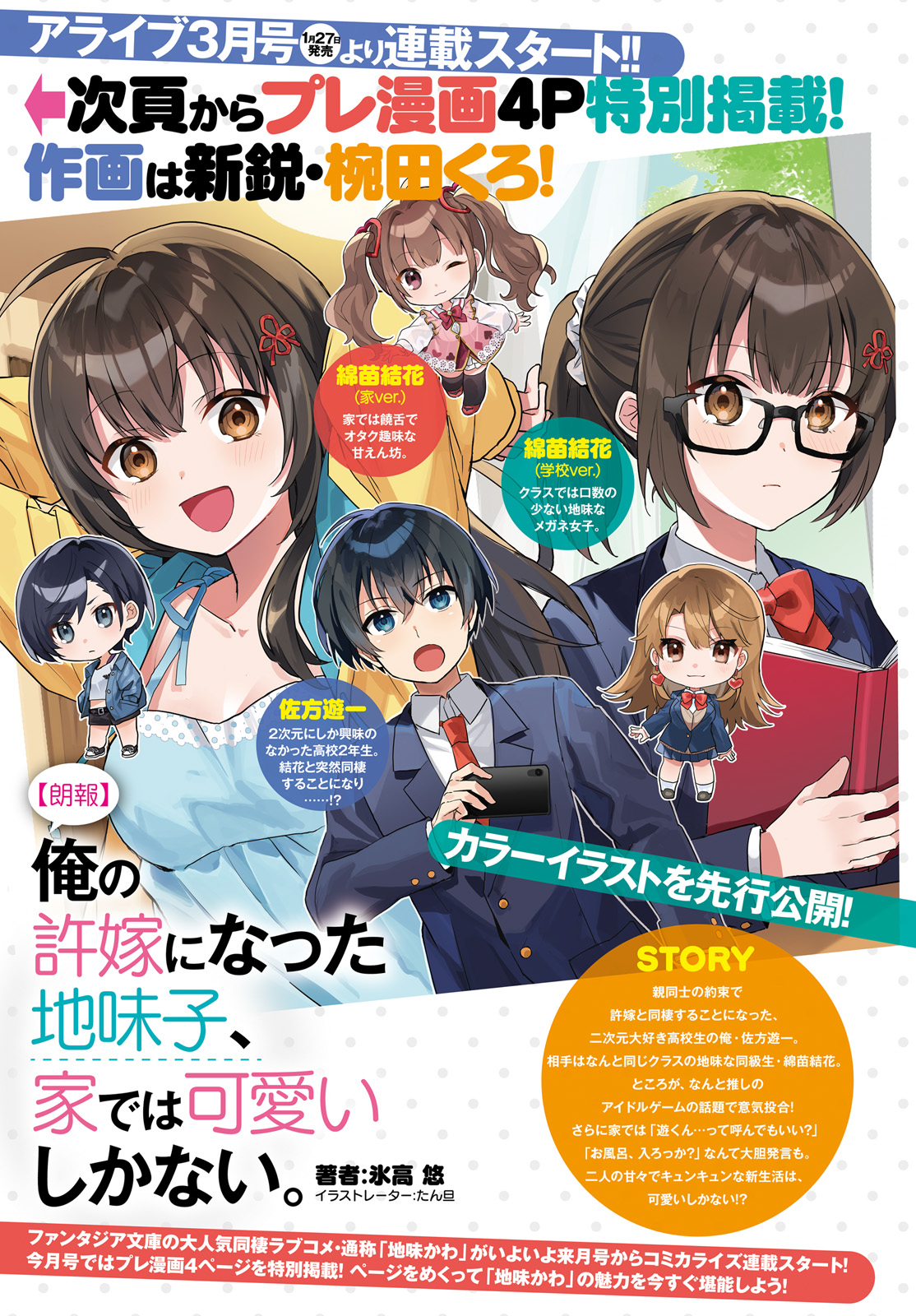 [Rouhou] Ore no Iinazuke ni Natta Jimiko, Ie de wa Kawaii Shika nai. 第2页