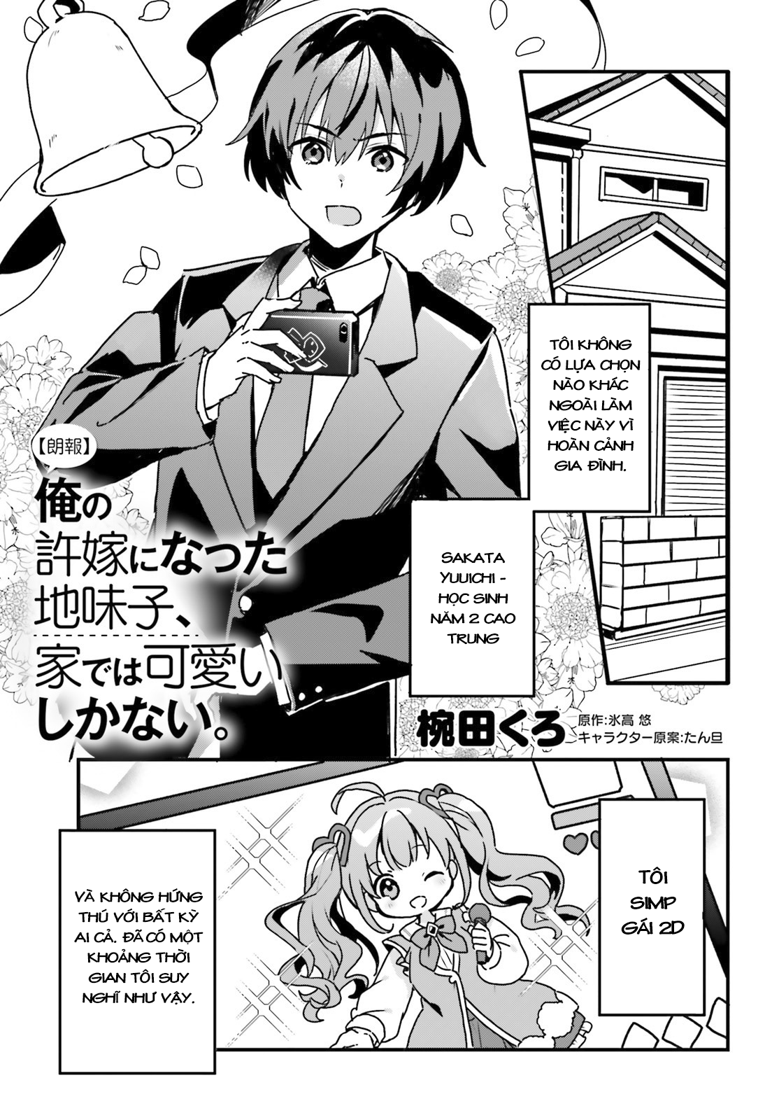 [Rouhou] Ore no Iinazuke ni Natta Jimiko, Ie de wa Kawaii Shika nai. 第4页