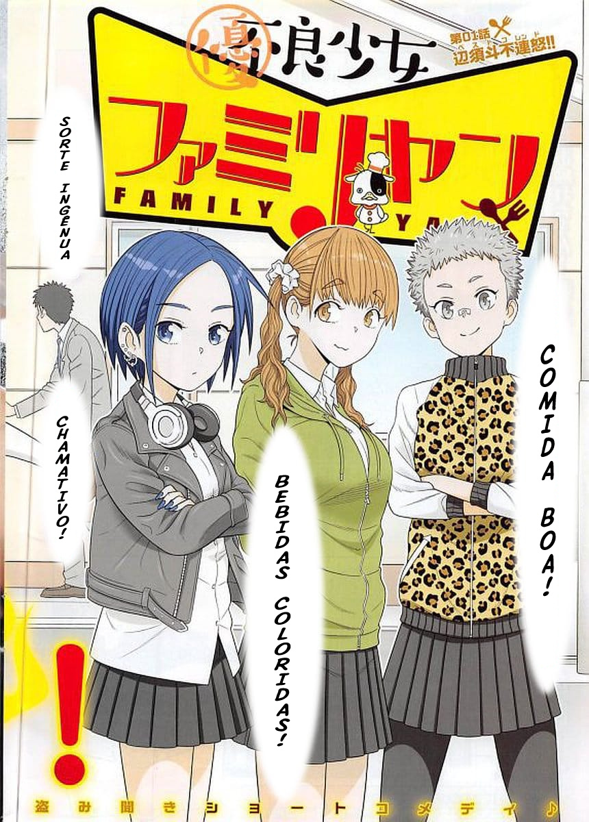 Yuuryou Shoujo Famiryan Capítulo 1 第2页