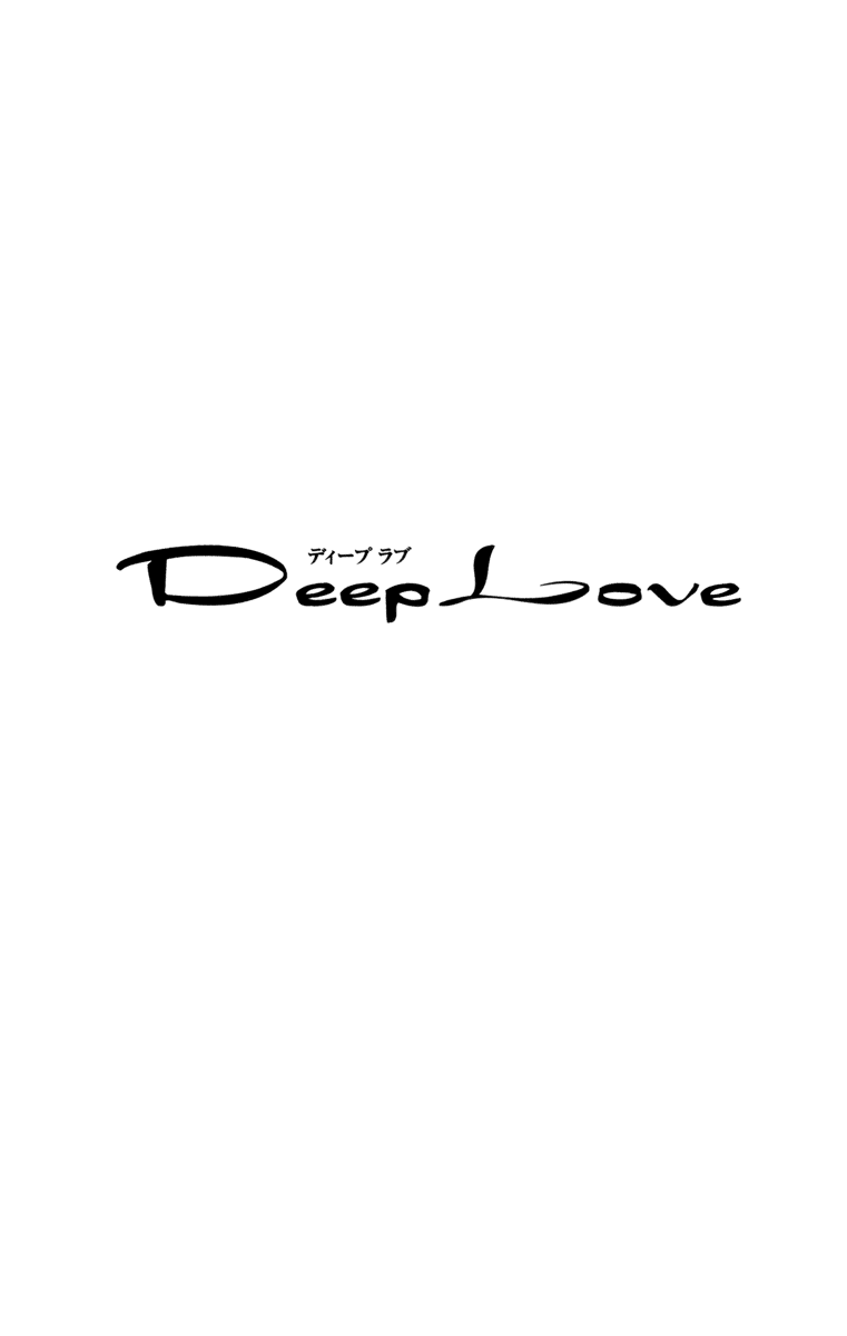 Deep Love - Ayu no Monogatari Vol. 2 Ch. 6 第4页
