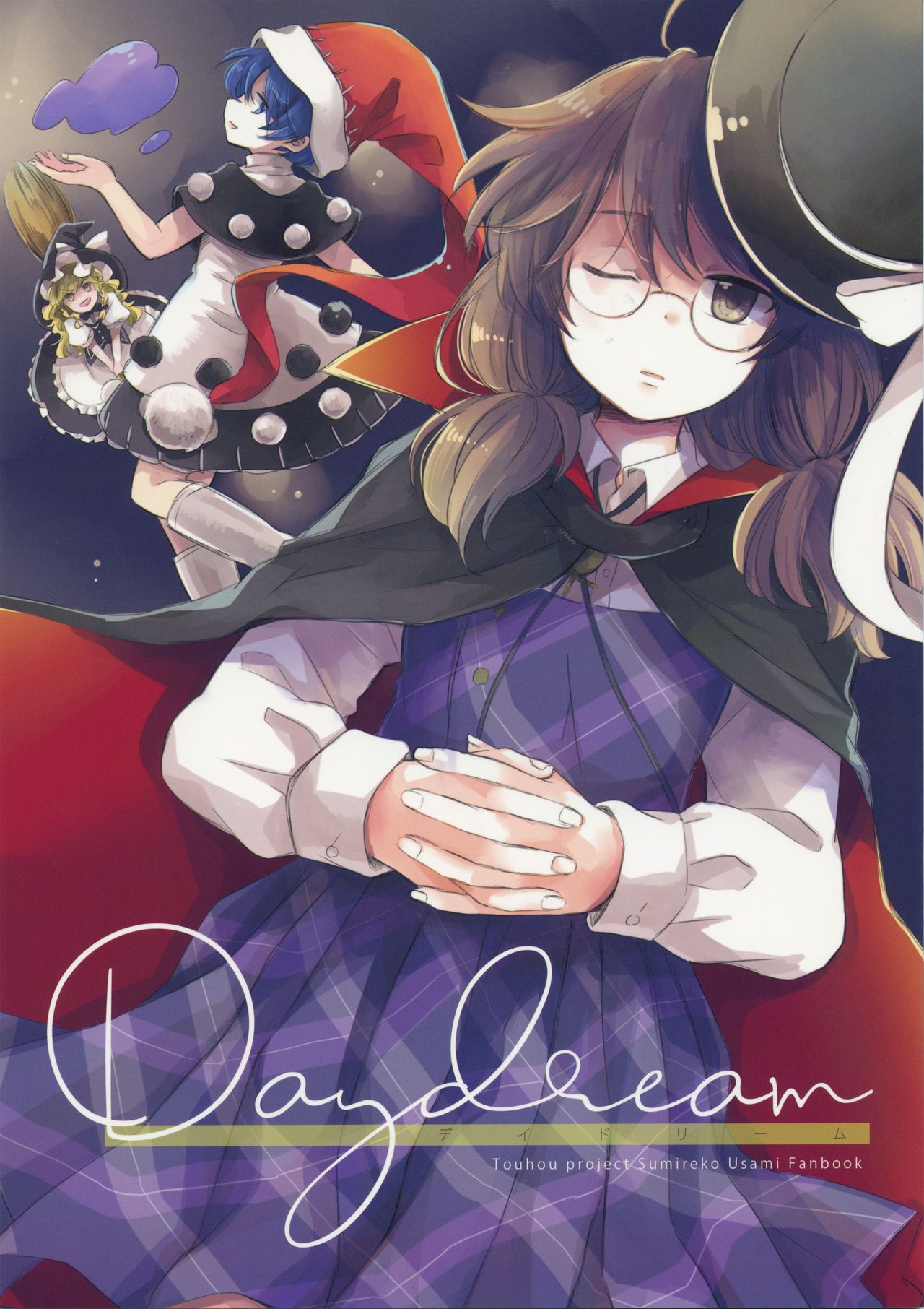 Touhou - Day Dream (Doujinshi) 第1页