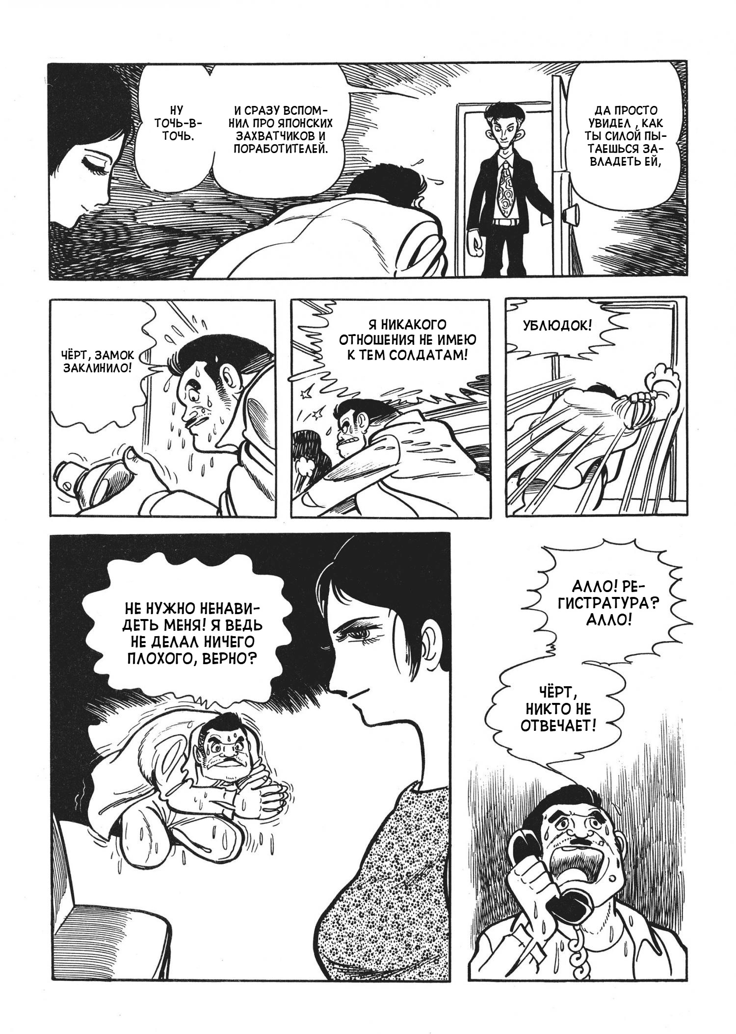 The Thief Akikazu Inoue Кошмарная ночь 第11页