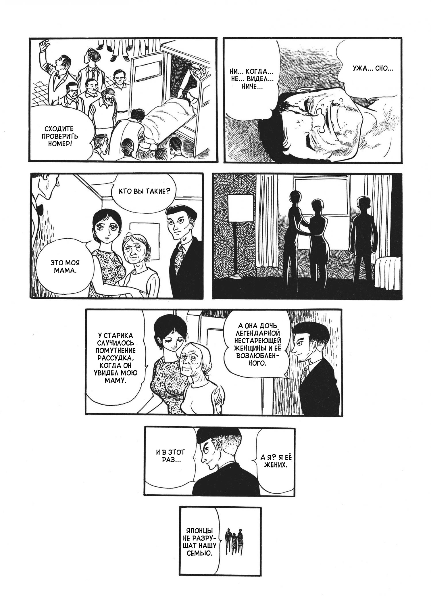 The Thief Akikazu Inoue Кошмарная ночь 第17页