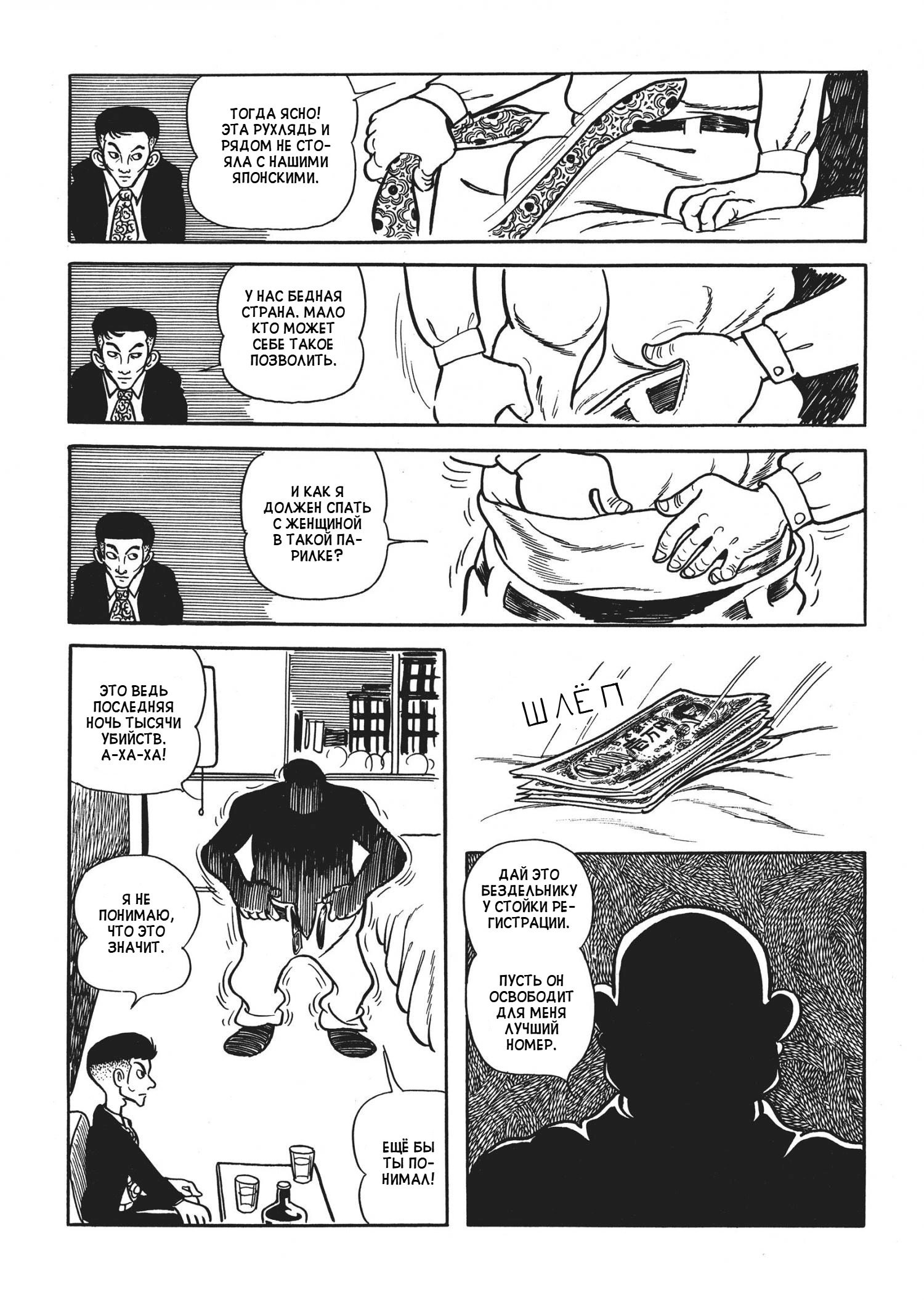 The Thief Akikazu Inoue Кошмарная ночь 第4页