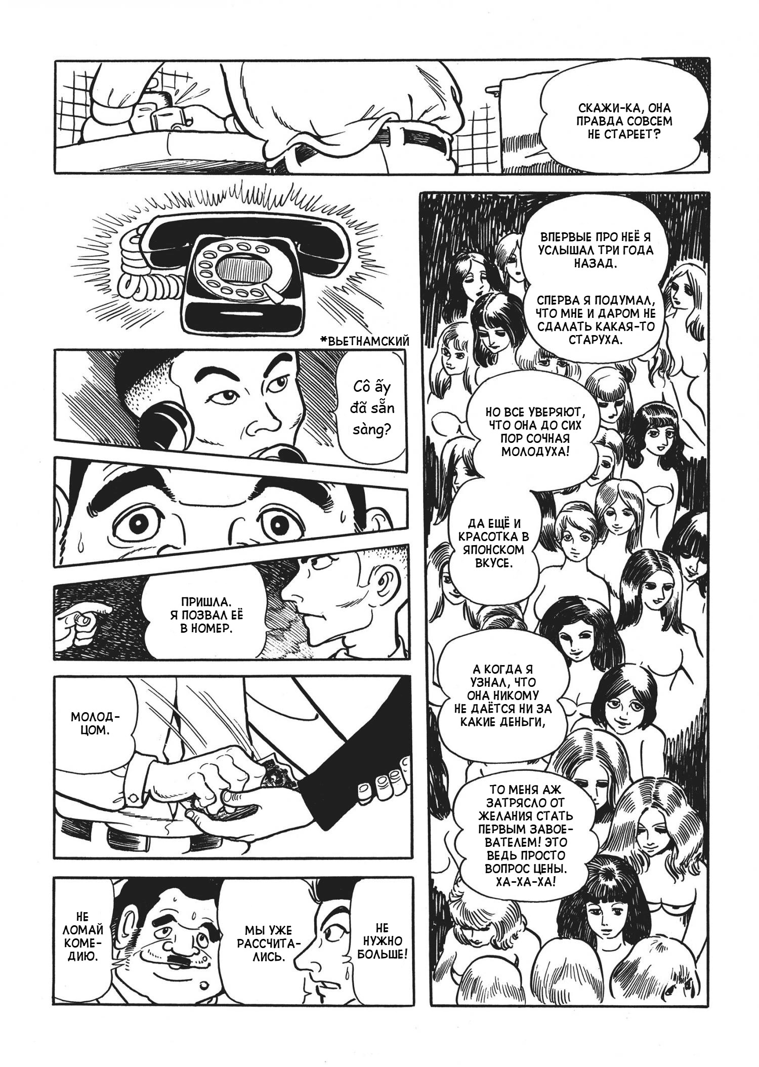 The Thief Akikazu Inoue Кошмарная ночь 第5页