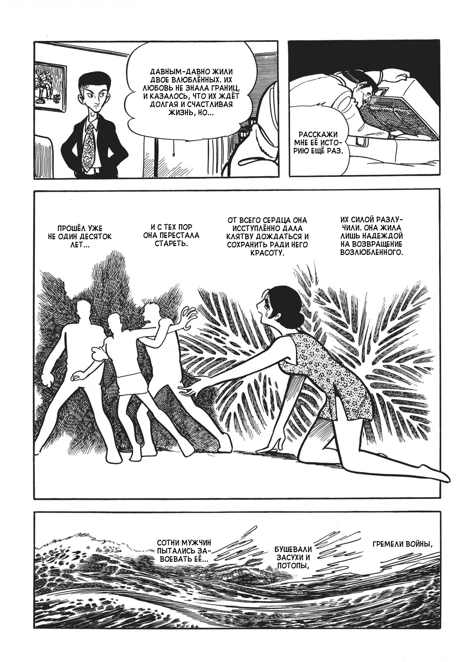 The Thief Akikazu Inoue Кошмарная ночь 第6页