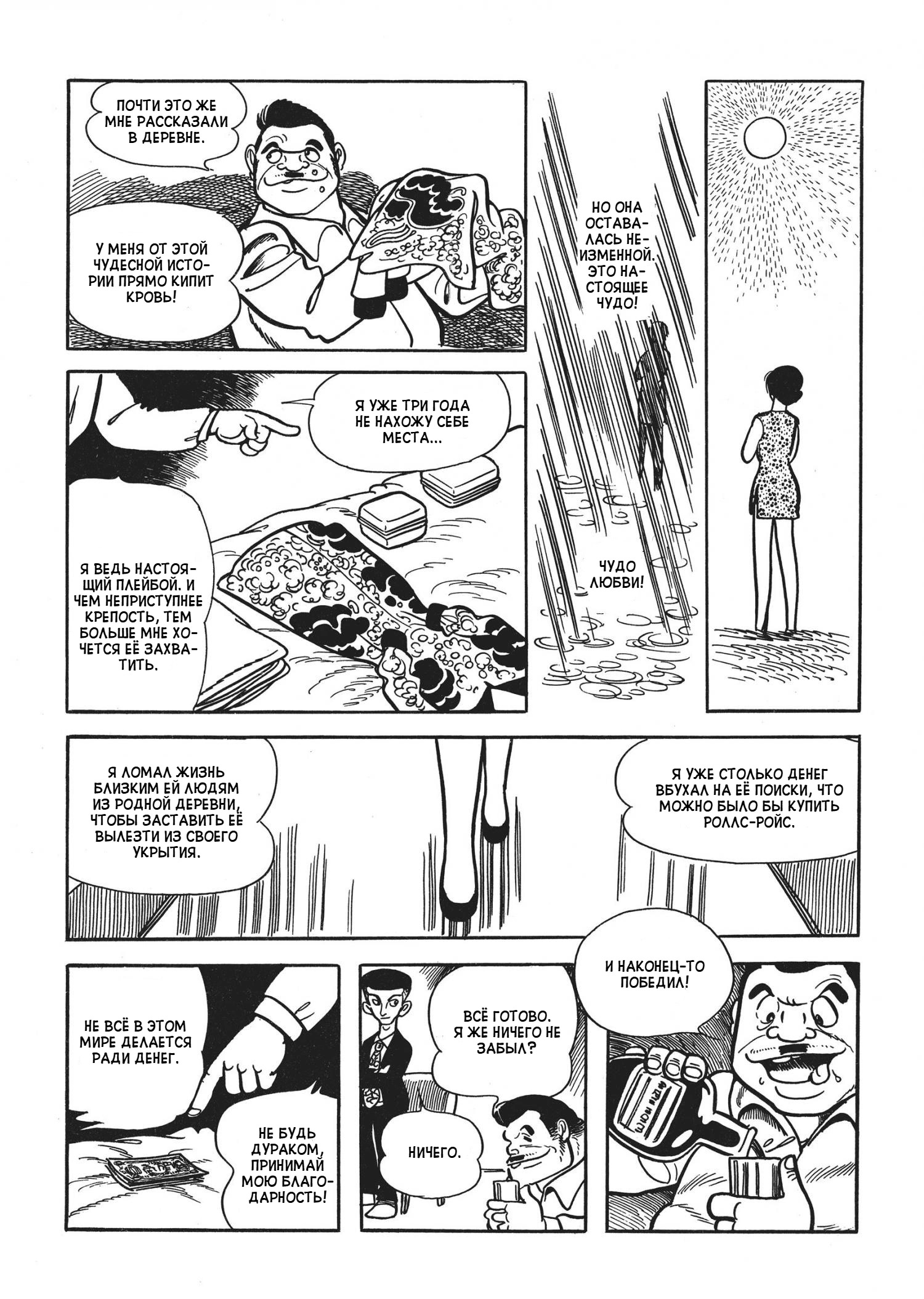 The Thief Akikazu Inoue Кошмарная ночь 第7页