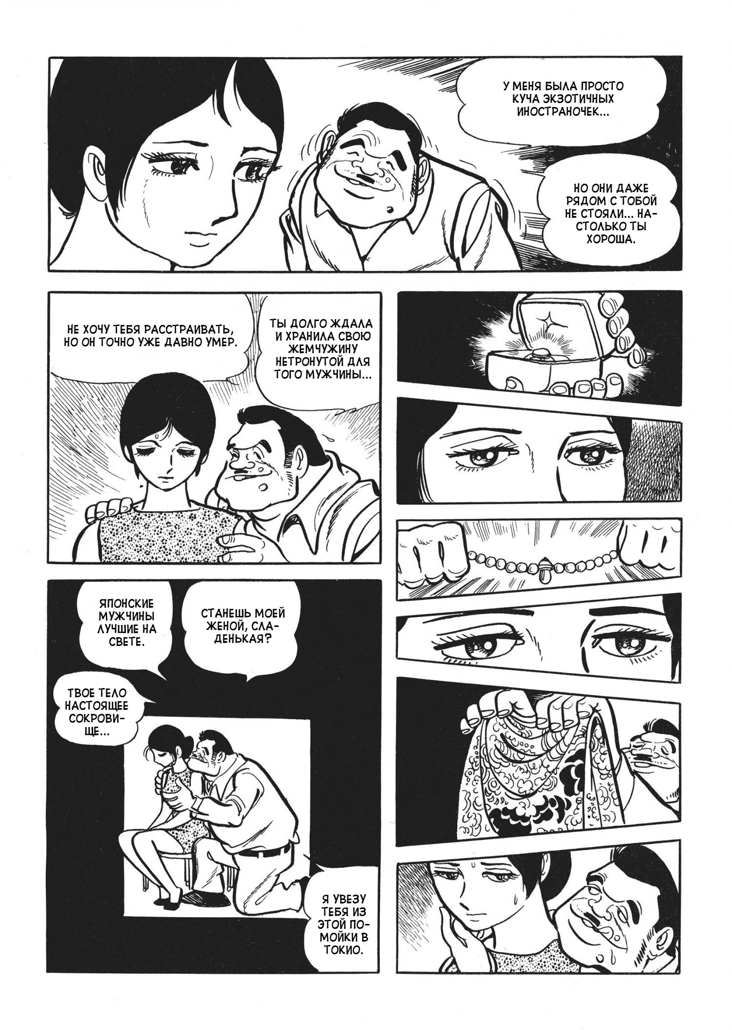 The Thief Akikazu Inoue Кошмарная ночь 第9页