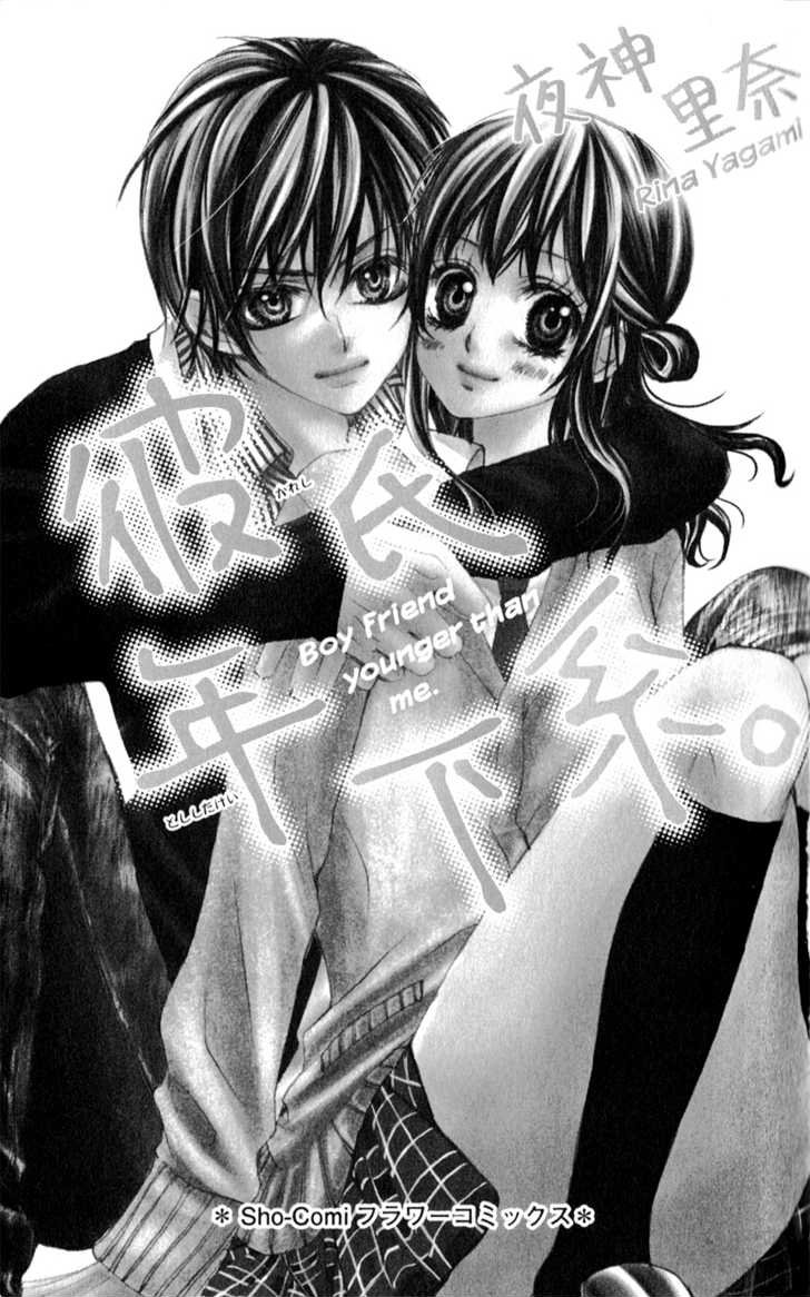 Kareshi Toshishitakei. Vol. 1 Ch. 1 第3页