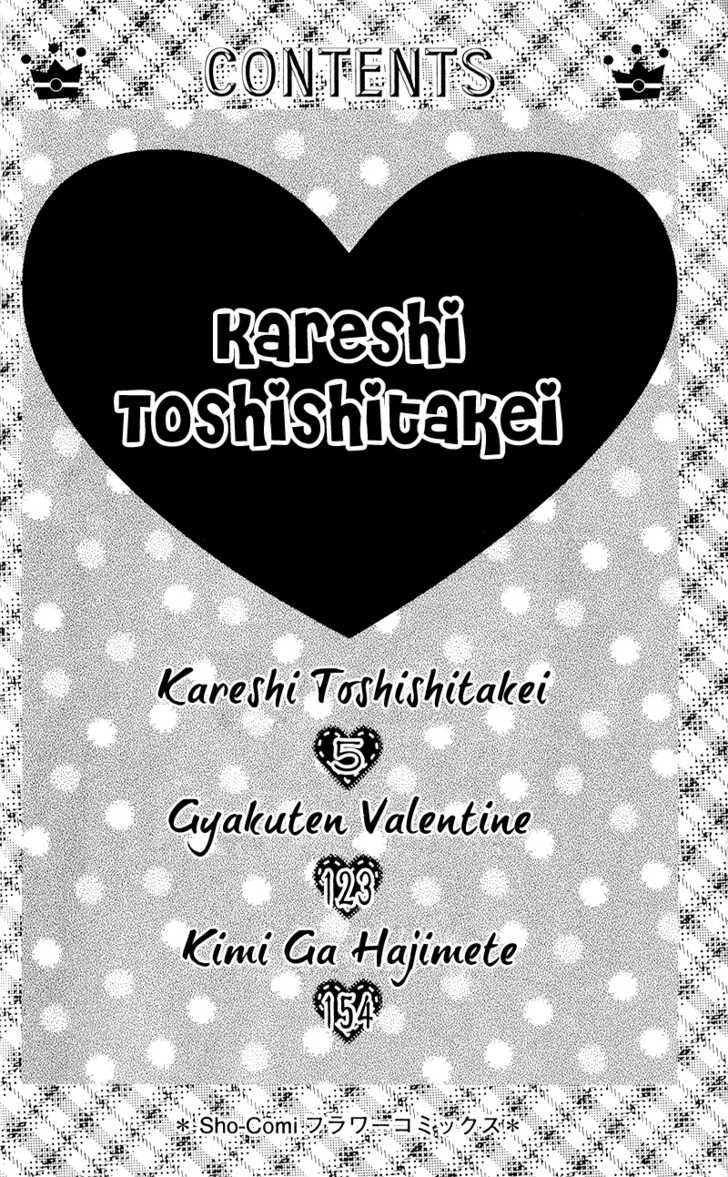 Kareshi Toshishitakei. Vol. 1 Ch. 1 第4页