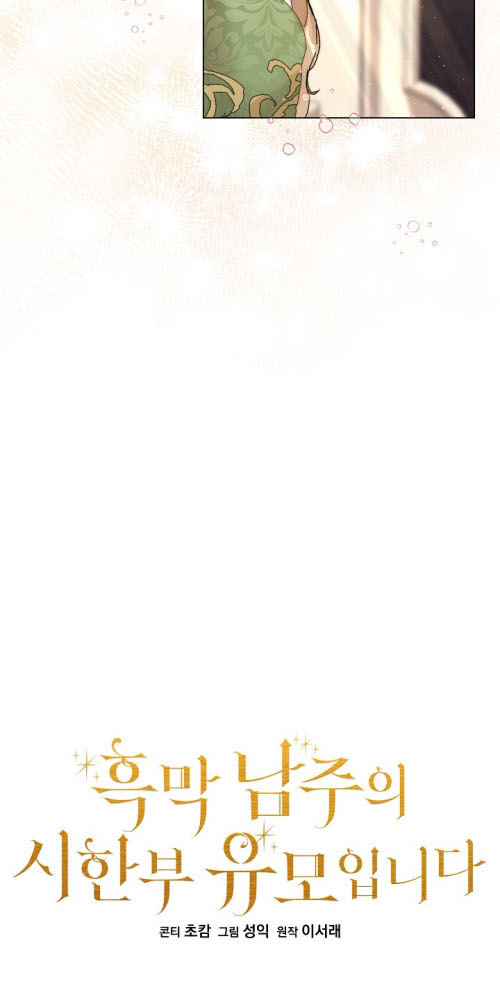 The Archvillain's Dying Nanny Ch. 2 第16页