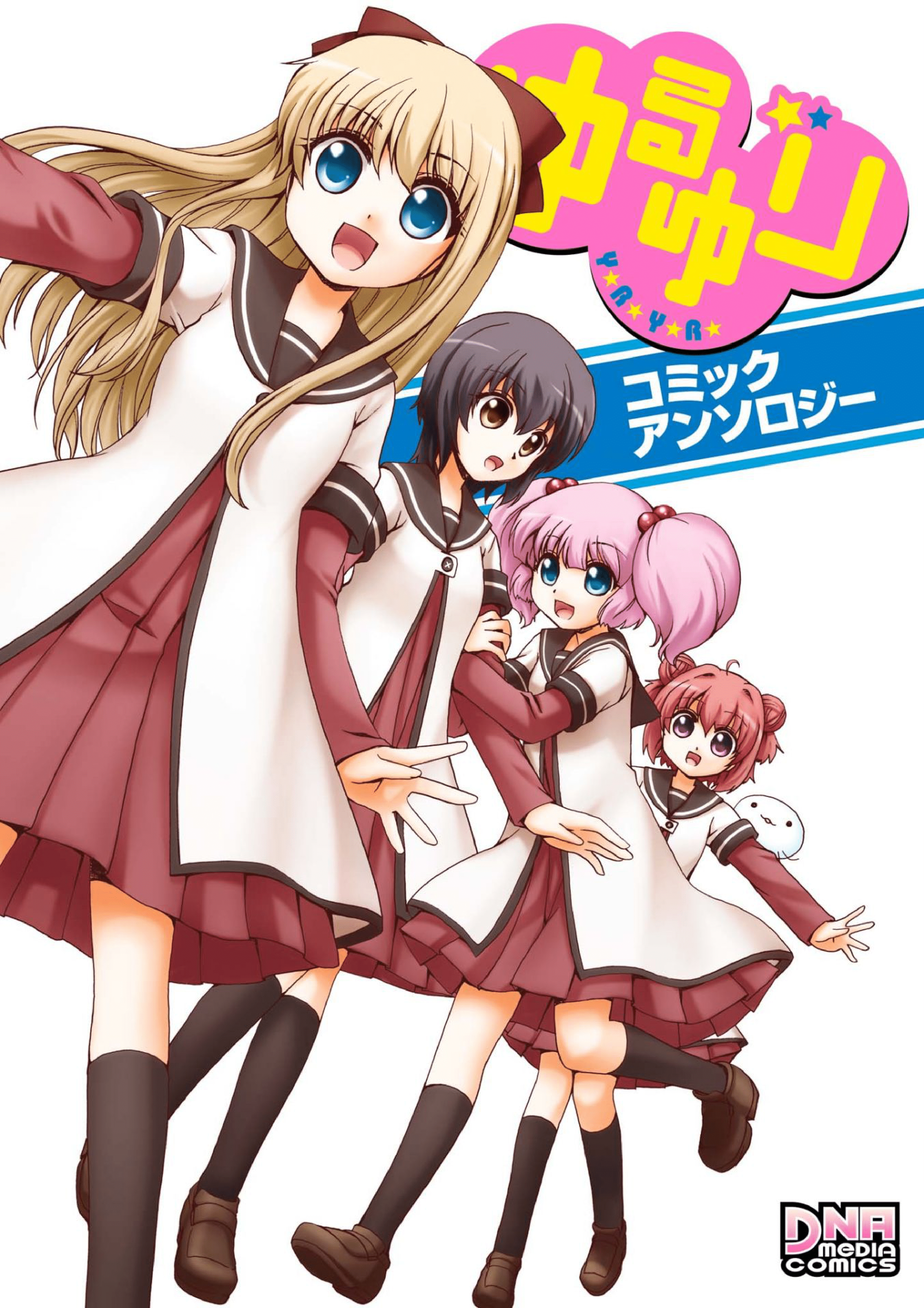 Yuru Yuri Comic Anthology 第1页
