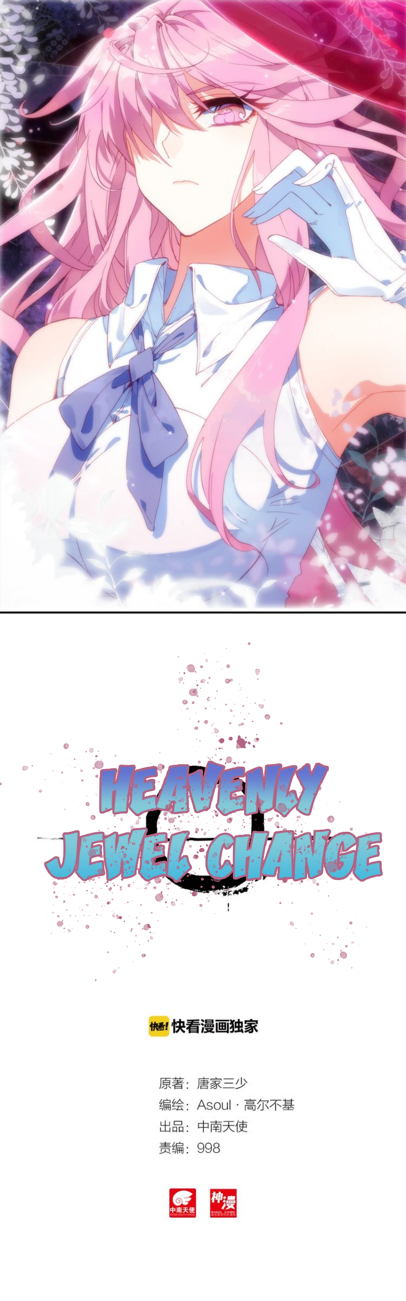 Heavenly Jewel Master Ch. 2 第2页