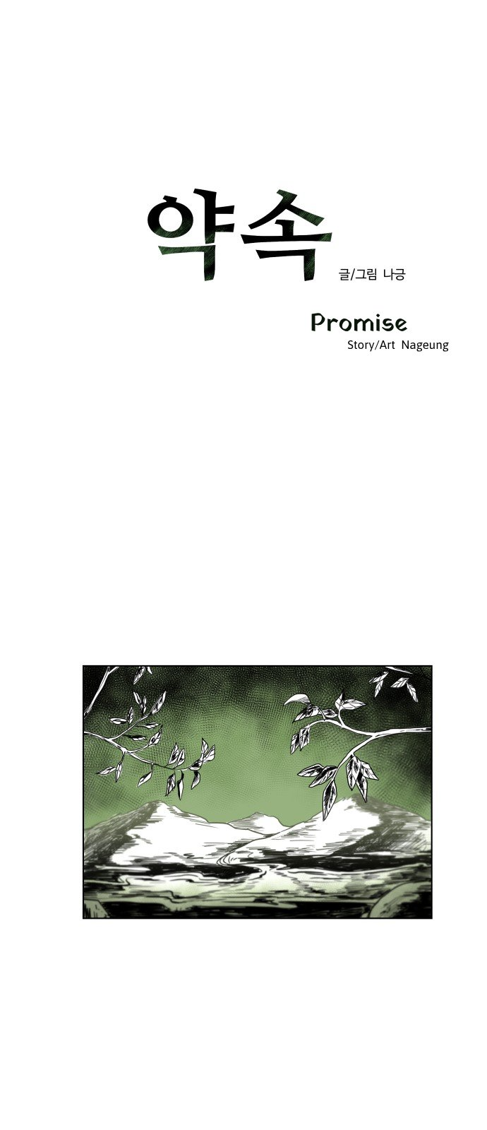 2023 Rookie Short Story Selection Promise 第1页