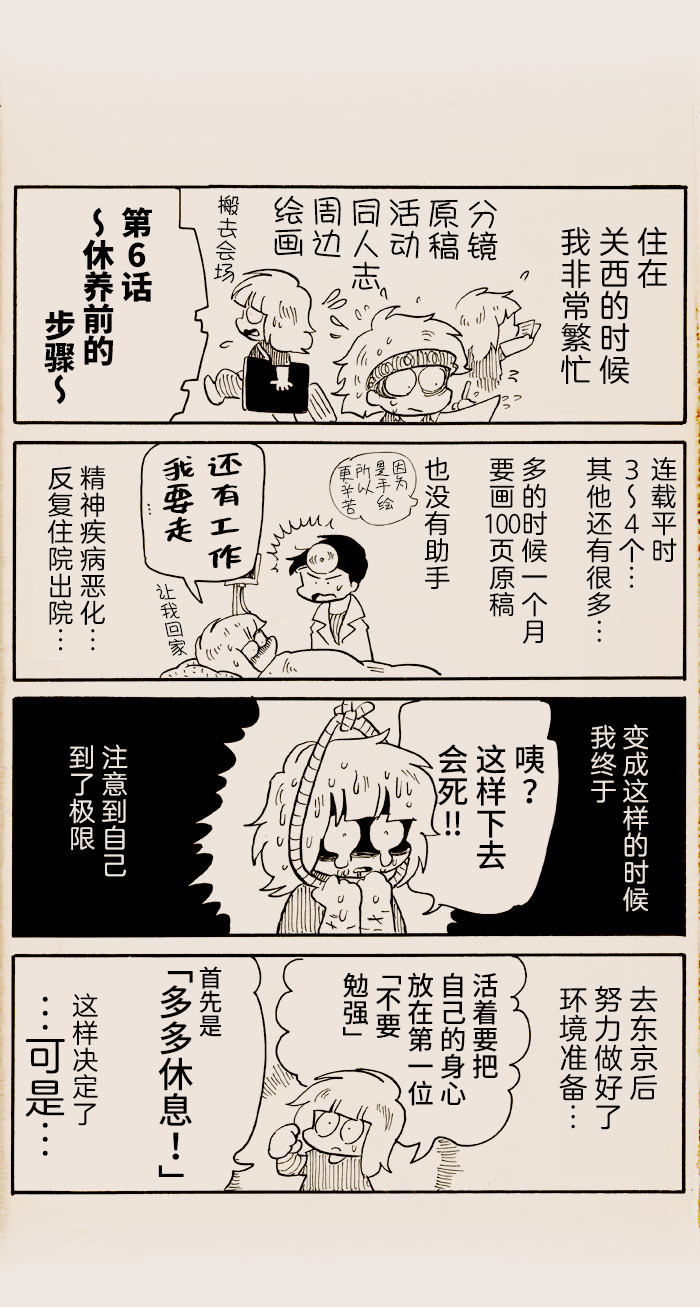Wareware ha Yandeiru! 休养前的步骤 第1页