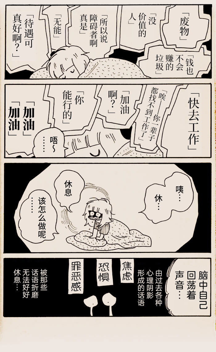 Wareware ha Yandeiru! 休养前的步骤 第2页