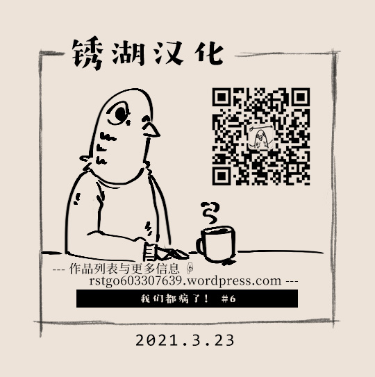 Wareware ha Yandeiru! 休养前的步骤 第6页