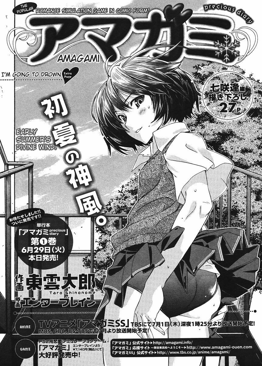 Amagami - Precious Diary Extra 4 : I'm Going to Drown 第1页