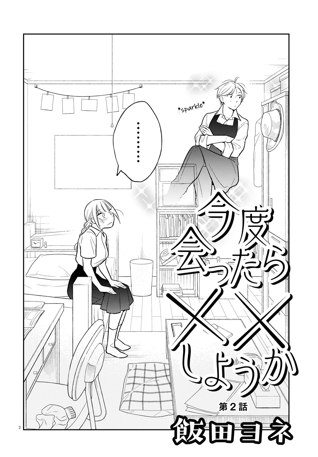 Kondo Attara ×× Shiyou ka Ch. 2 第2页