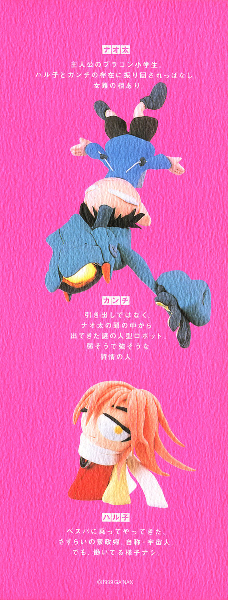 FLCL Vol. 1 Ch. 1 第4页