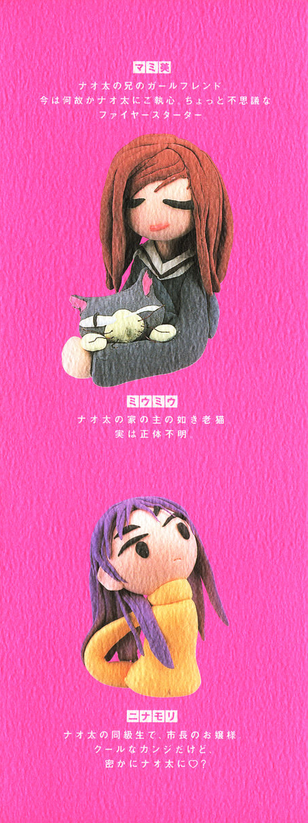 FLCL Vol. 1 Ch. 1 第5页