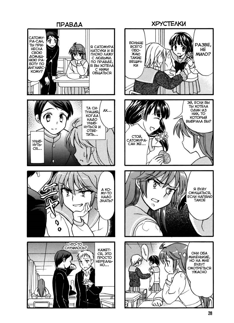 Waratte! Sotomura-san Vol. 1 Ch. 5 第3页