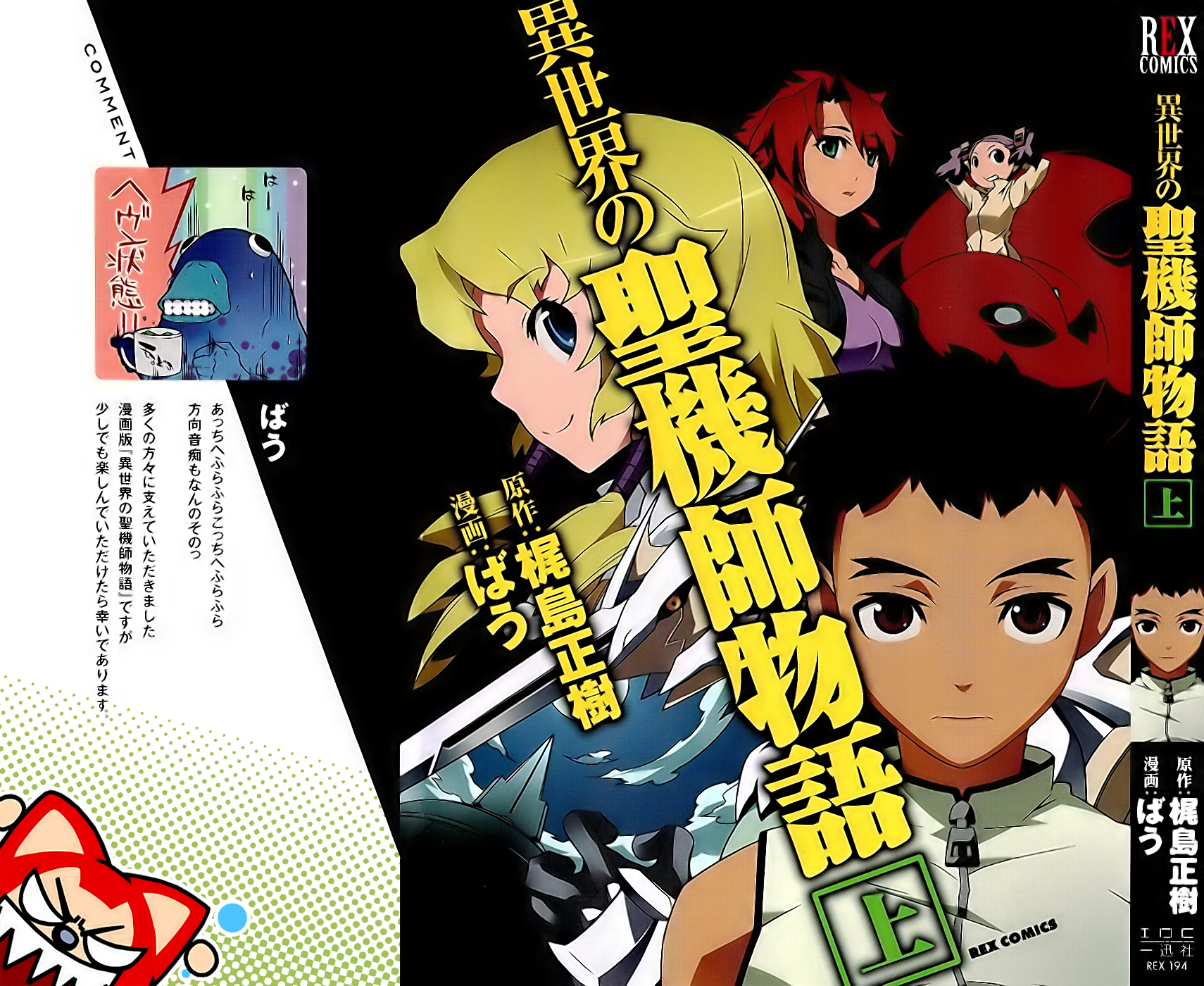 Tenchi Muyo! War on Geminar 第2页