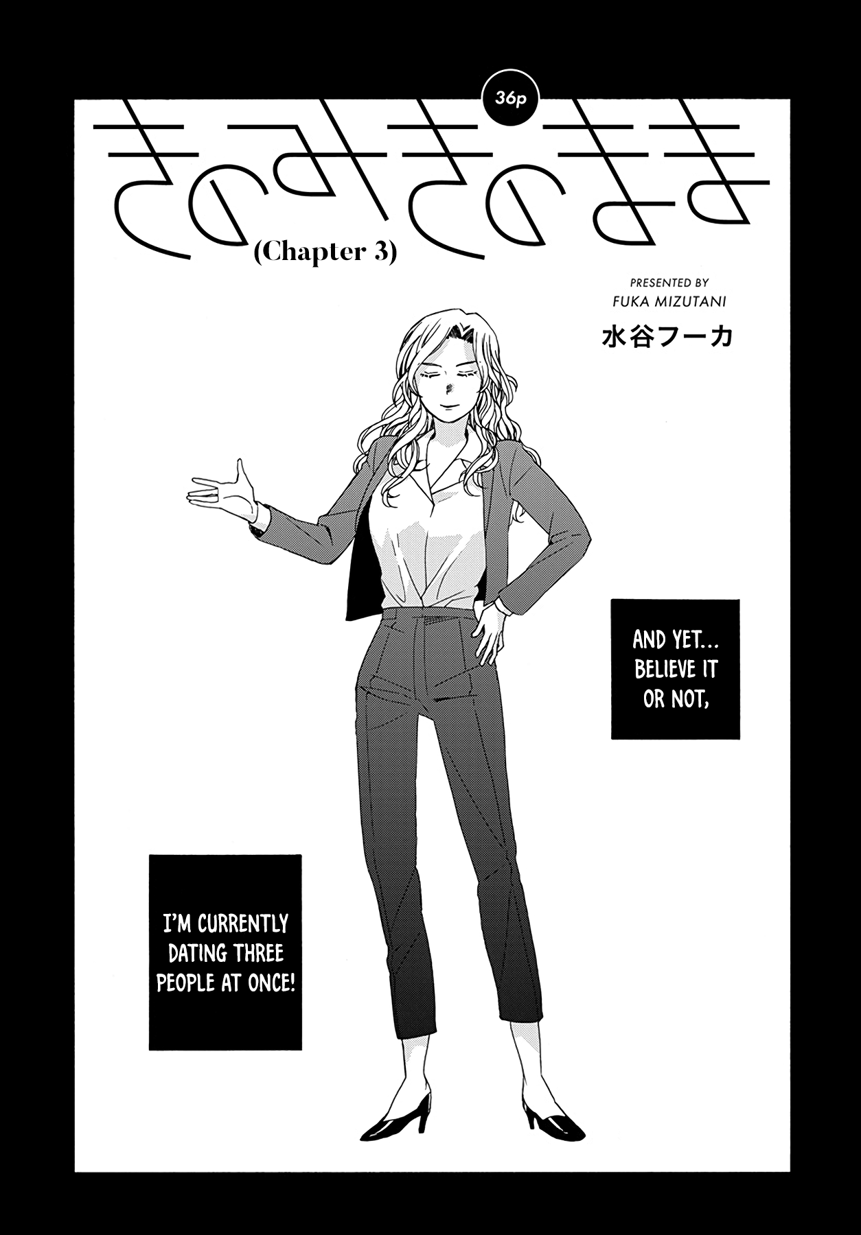 Ki no Mi Ki no Mama Ch. 3 第2页