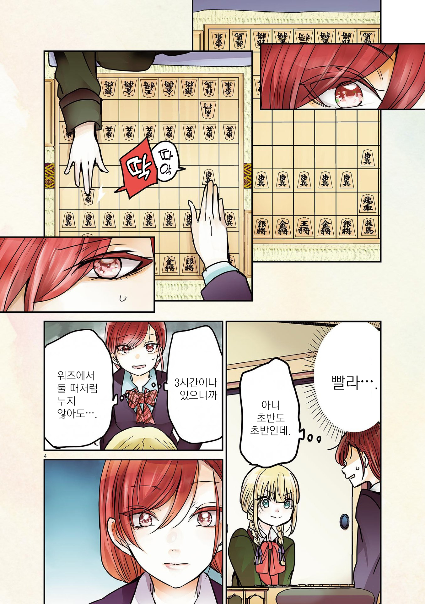 Eisei Otome no Tatakaikata 늠름하고 난란한 第3页