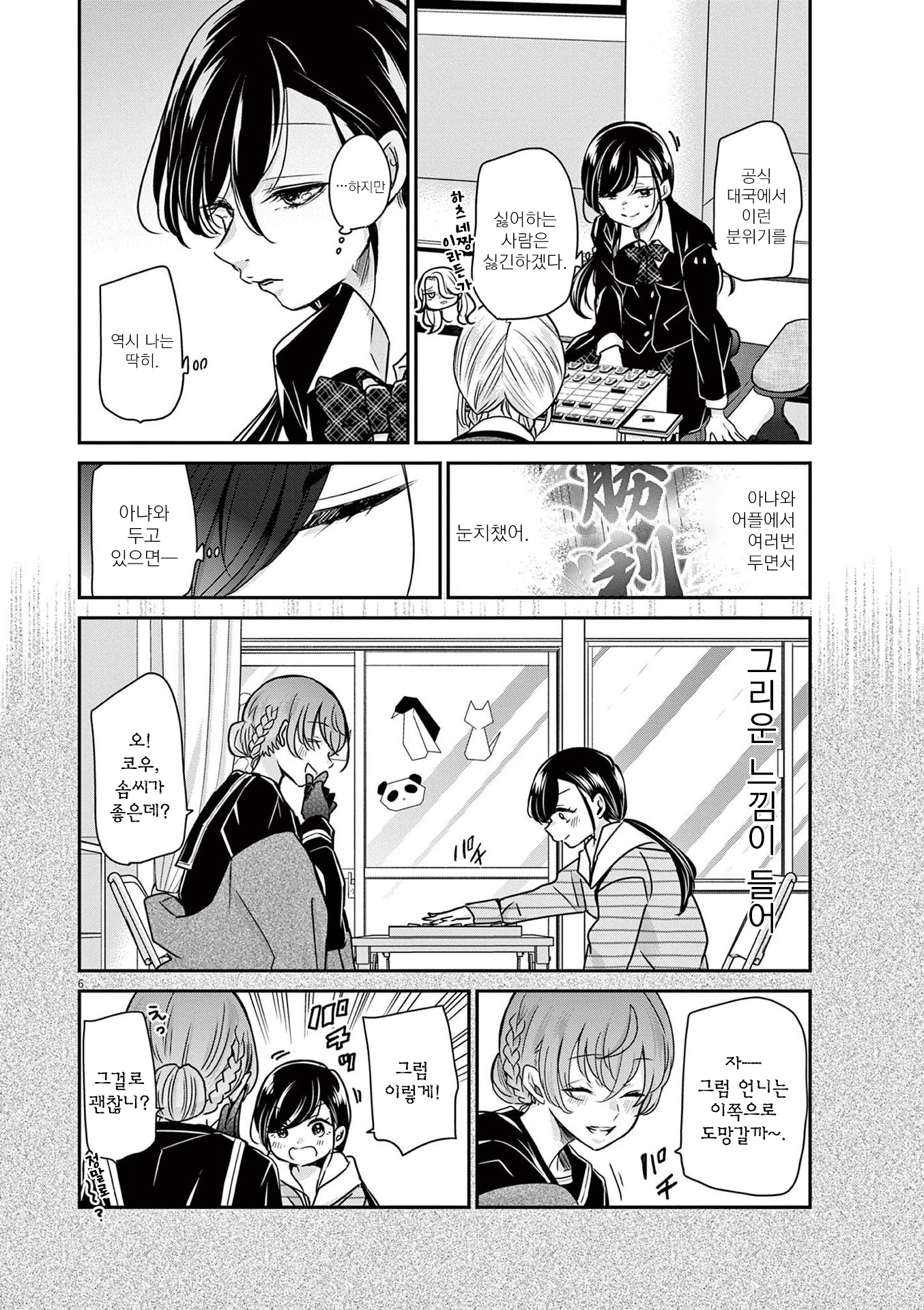 Eisei Otome no Tatakaikata 늠름하고 난란한 第5页