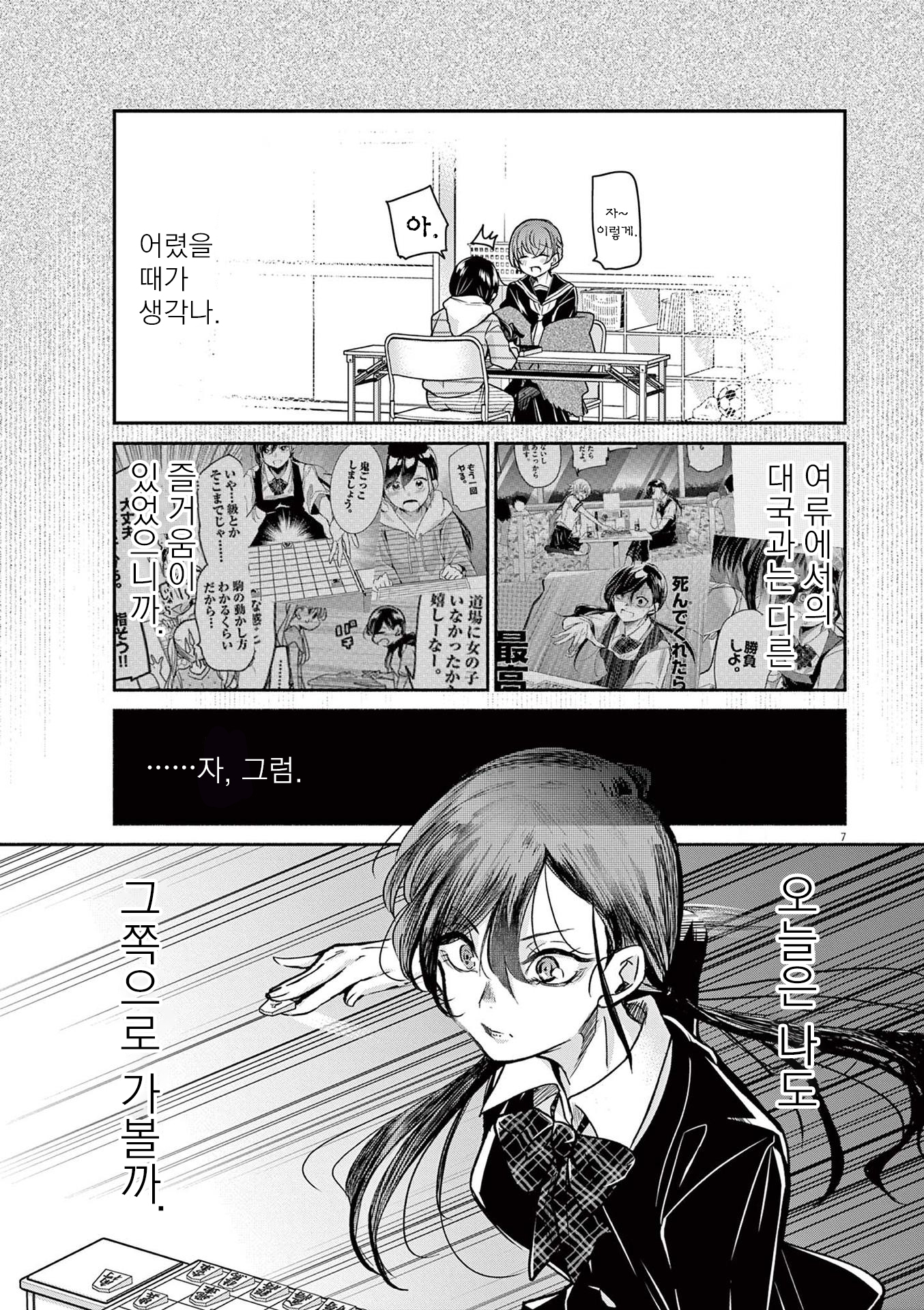Eisei Otome no Tatakaikata 늠름하고 난란한 第6页