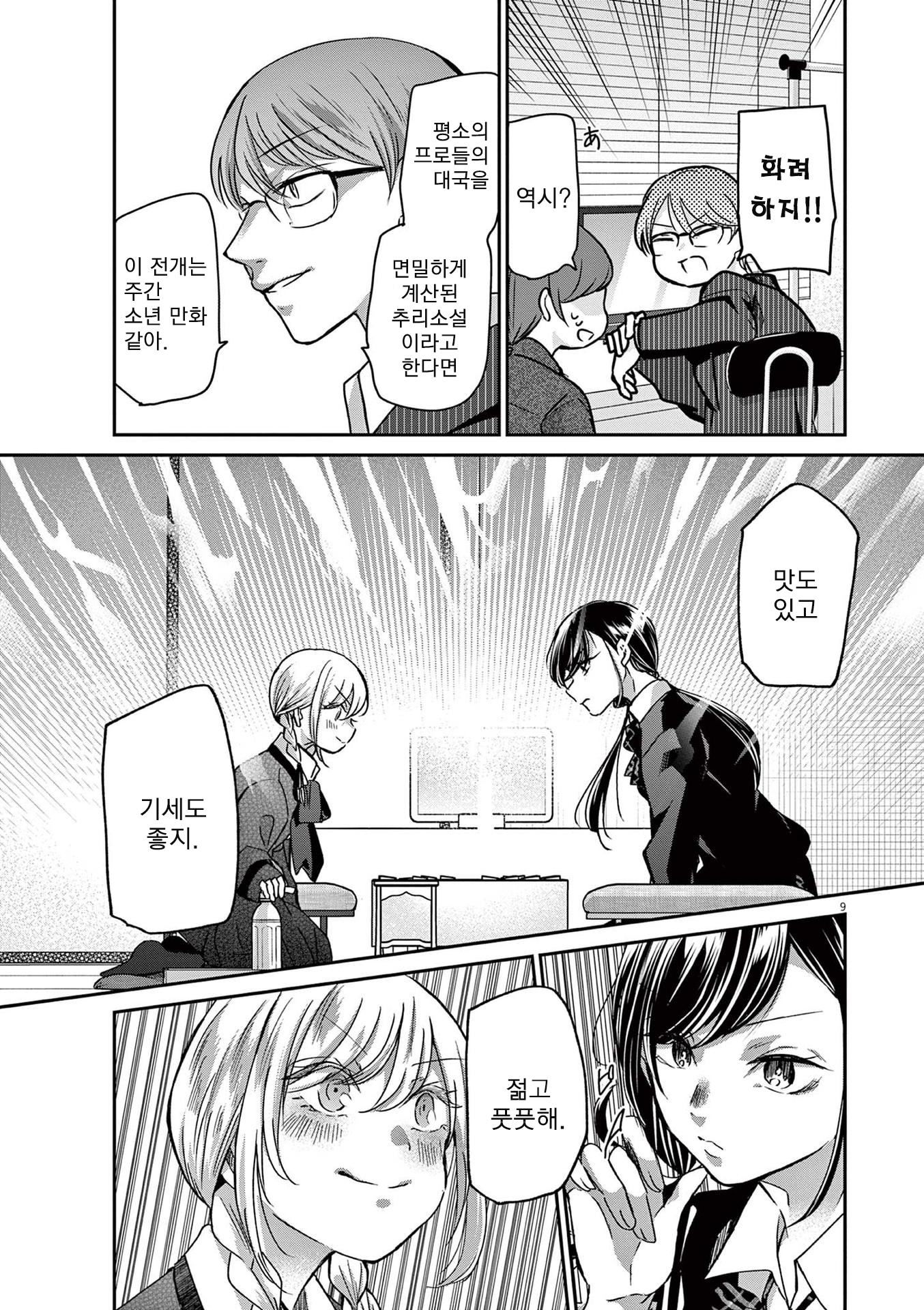 Eisei Otome no Tatakaikata 늠름하고 난란한 第8页