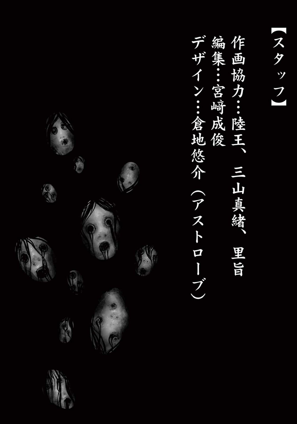 Osore: Reiwa Kaidan Mask 第15页
