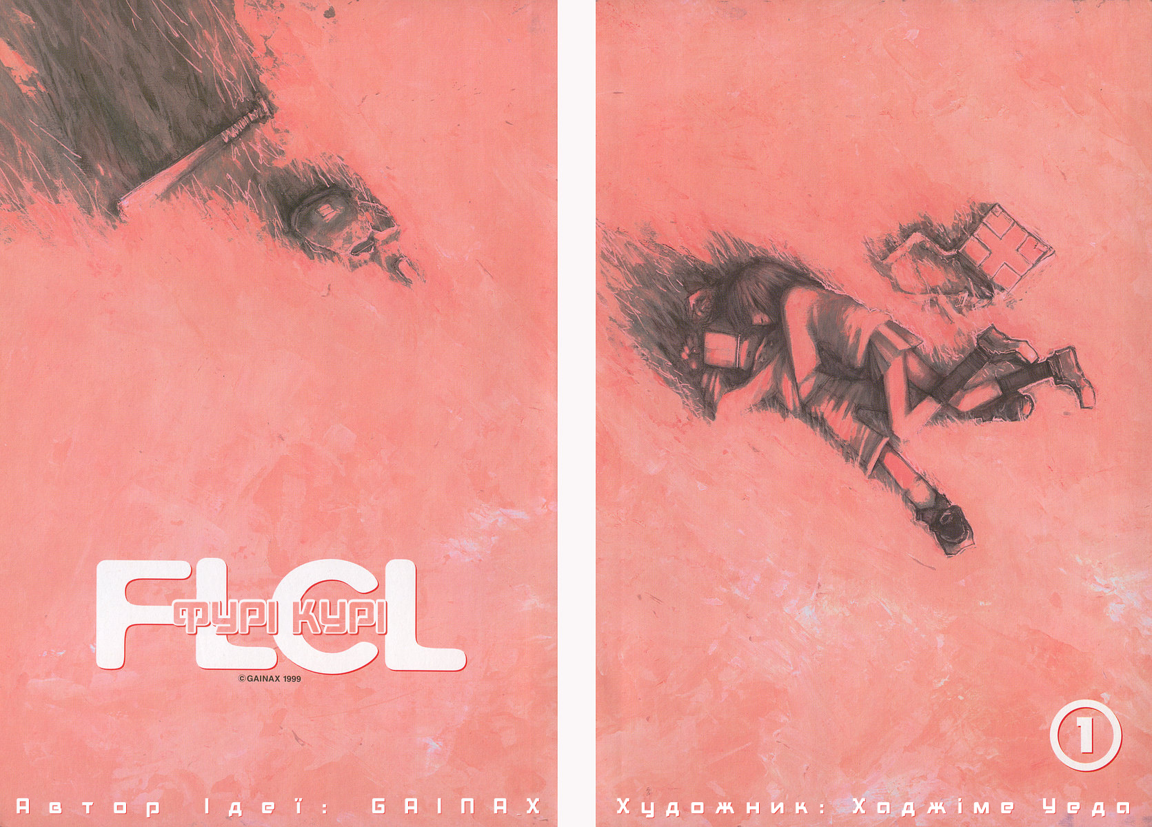FLCL #1-a 第5页