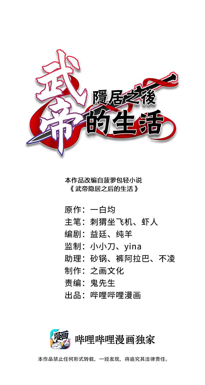 The Martial Emperor's Life After Seclusion Ch. 1 第2页
