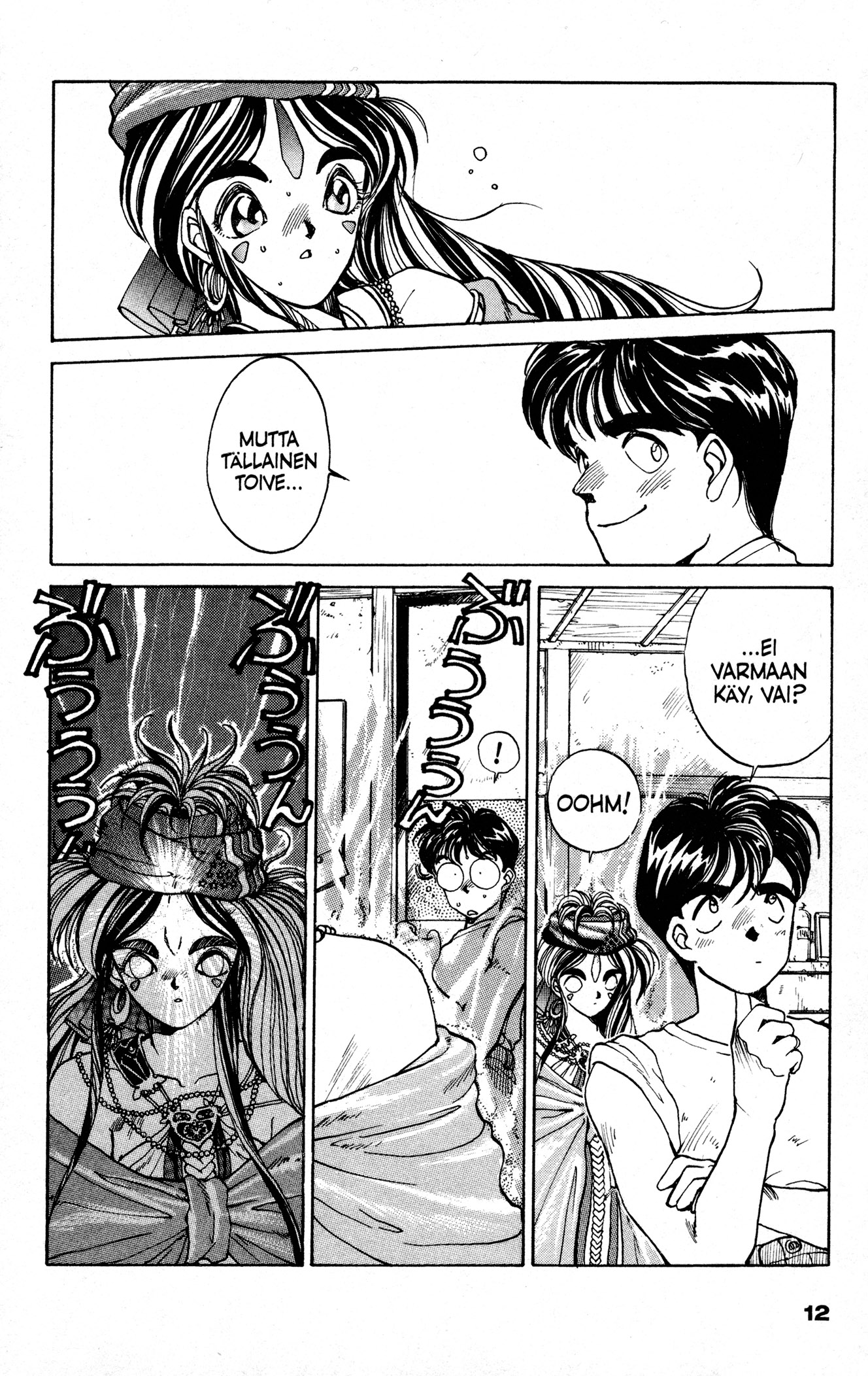 Ah! My Goddess Väärä Numero 第12页